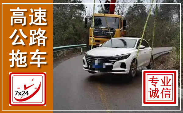 大石桥高速公路拖车,附近高速公路拖车救援电话