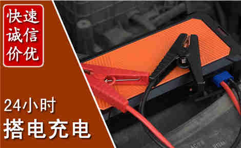 大石桥汽车搭电场景与案例