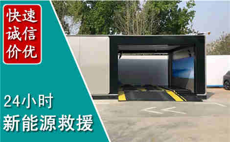 大石桥新能源汽车救援场景与案例